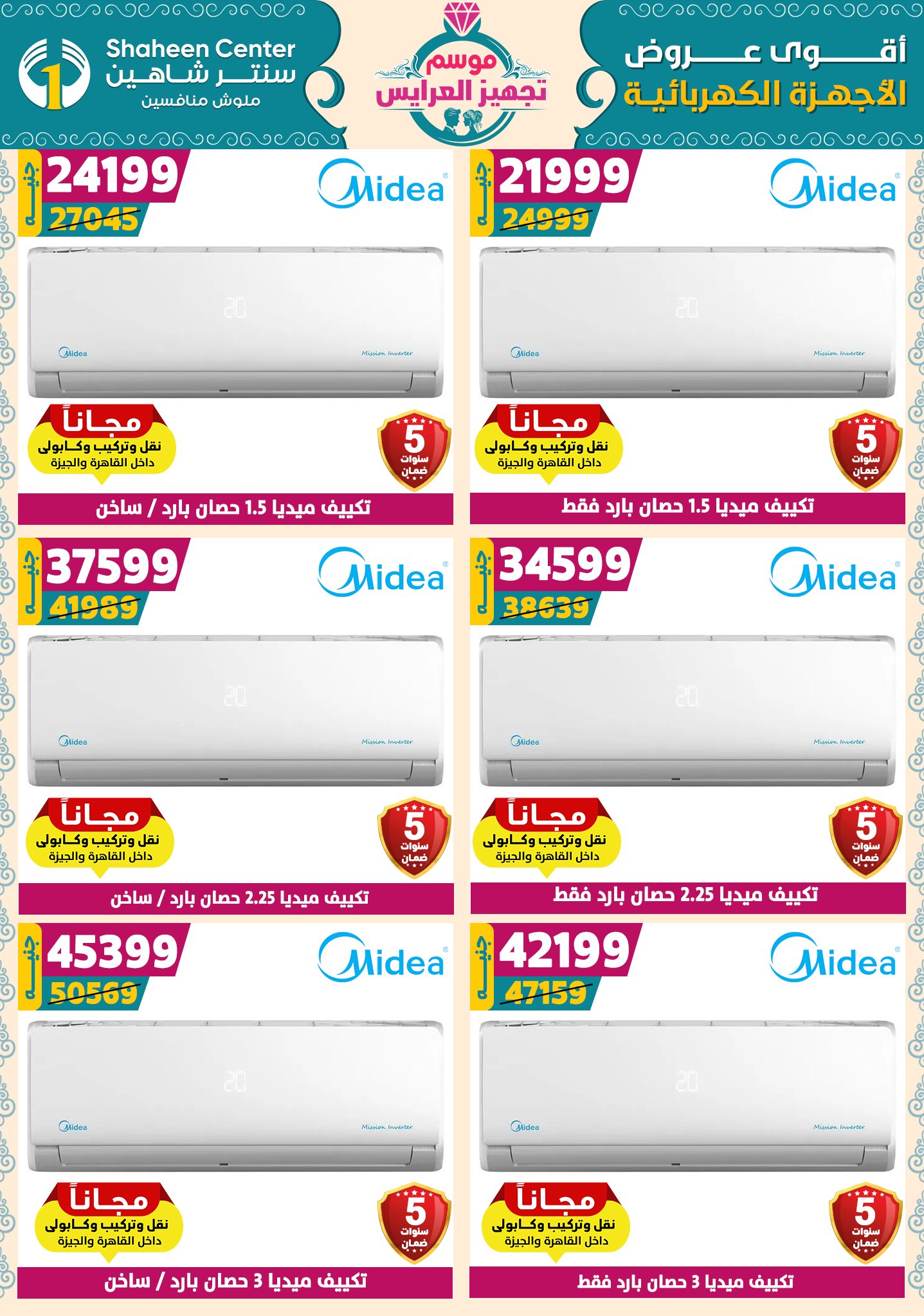 shaheen-center offers from 9oct to 1oct 2025 عروض سنتر شاهين من 9 أكتوبر حتى 1 أكتوبر 2025 صفحة رقم 137